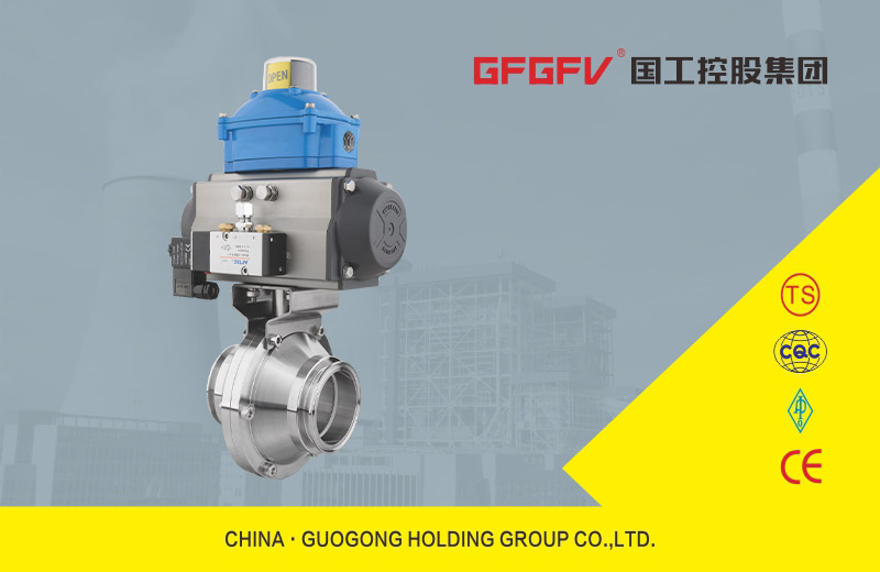 气动卡式卫生级蝶阀